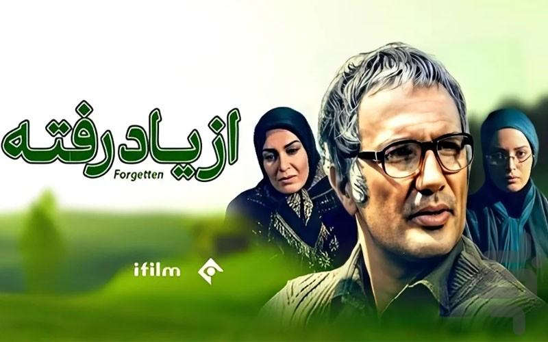 سریال از یاد رفته - عکس برنامه موبایلی اندروید