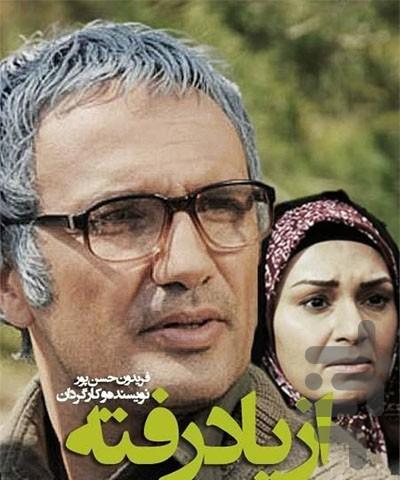 سریال از یاد رفته - عکس برنامه موبایلی اندروید
