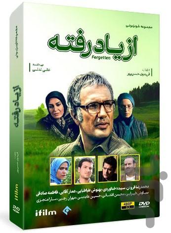 سریال از یاد رفته - عکس برنامه موبایلی اندروید