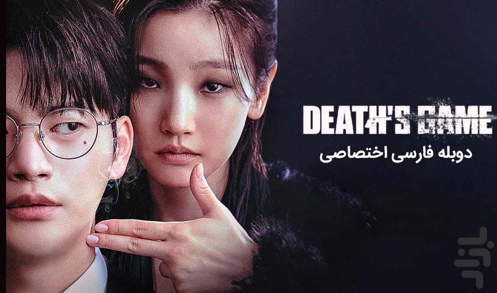 سریال کره ای بازی مرگ | فیلم - Image screenshot of android app