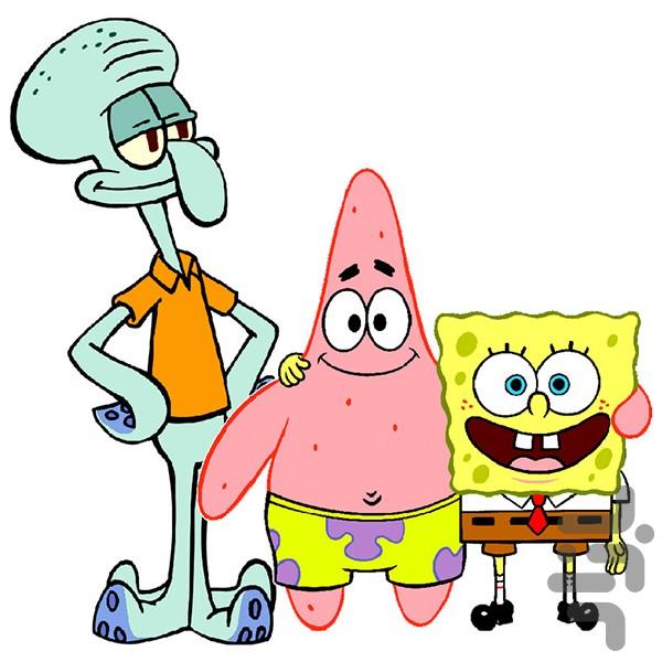 کارتون باب اسفنجی | دوبله - عکس برنامه موبایلی اندروید