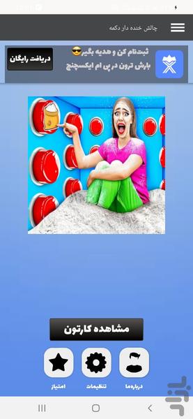 چالش جذاب هزار دکمه - عکس برنامه موبایلی اندروید