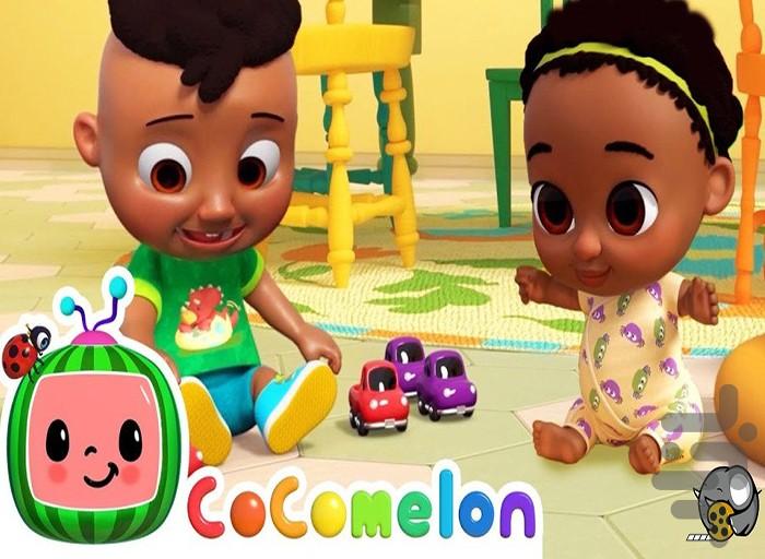 کوکوملون - عکس برنامه موبایلی اندروید