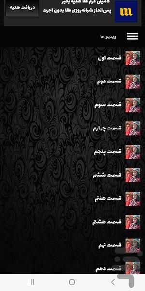 سریال ایرانی دلنوازان - Image screenshot of android app