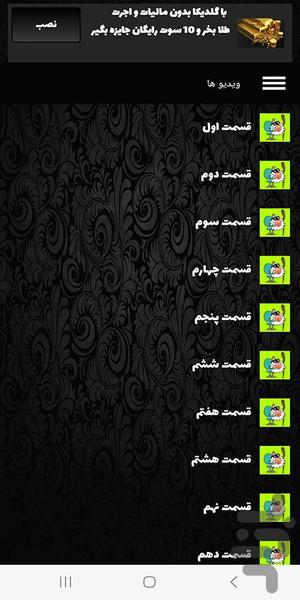 کارتون دیرین دیرین - عکس برنامه موبایلی اندروید