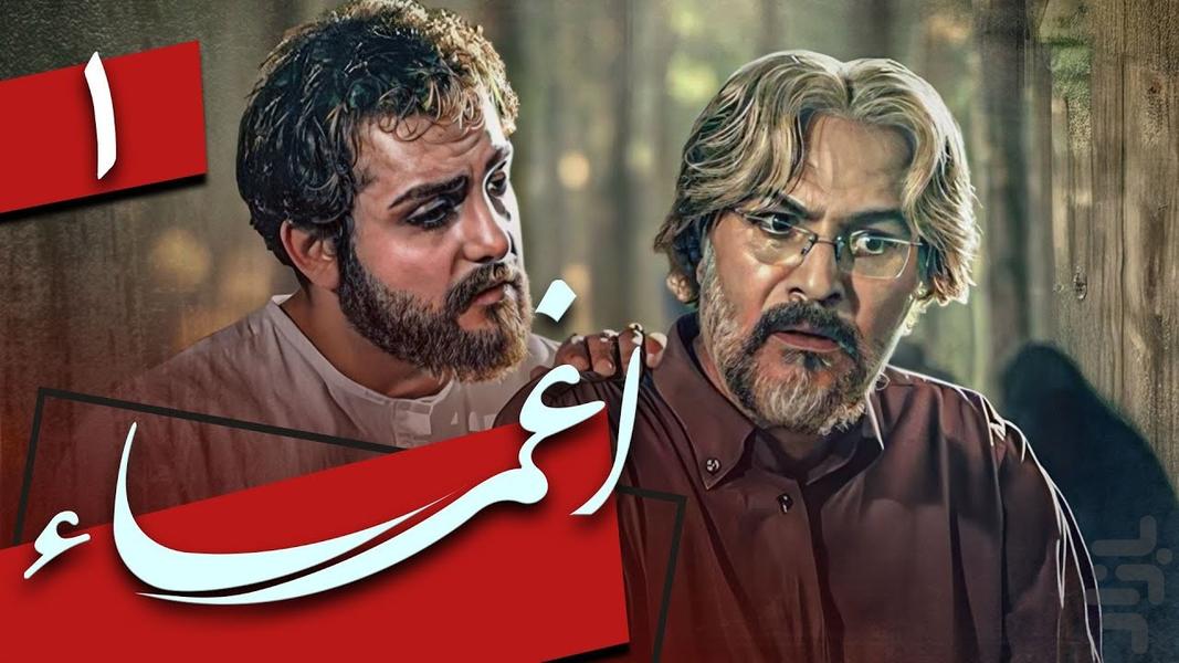 سریال اغما | ایرانی - عکس برنامه موبایلی اندروید