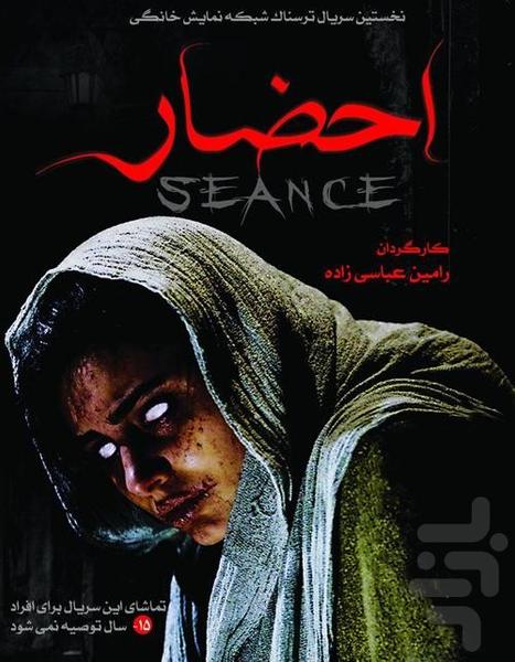 سریال احضار - عکس برنامه موبایلی اندروید