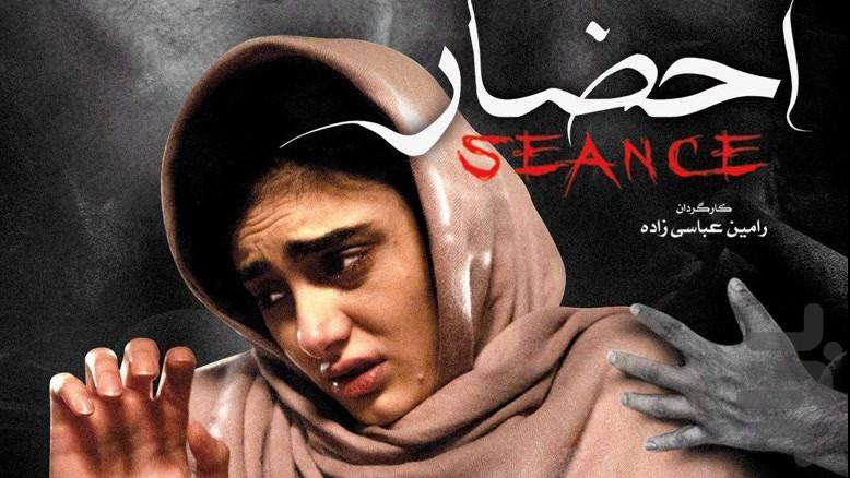 سریال احضار | فیلم - Image screenshot of android app