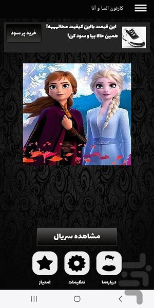 فیلم السا و آنا - Image screenshot of android app