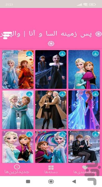 تصویر زمینه السا و انا | والپیپر - Image screenshot of android app