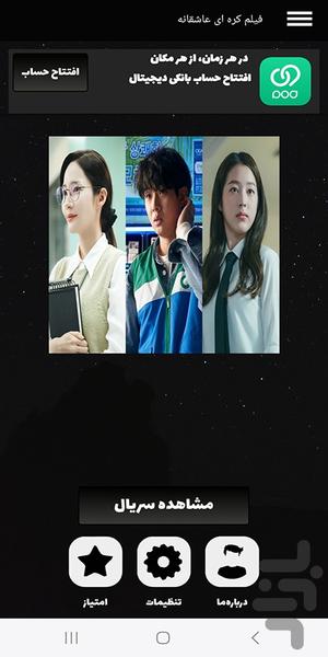 فیلم کره ای عاشقانه - Image screenshot of android app