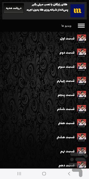 فیلم سریال فوق لیسانسه ها - Image screenshot of android app