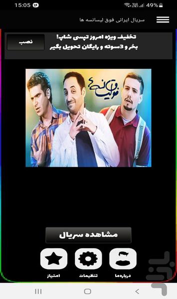 سریال فوق لیسانسه ها - Image screenshot of android app