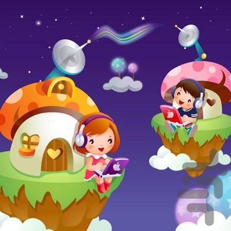 کارتون قصه صوتی - عکس برنامه موبایلی اندروید