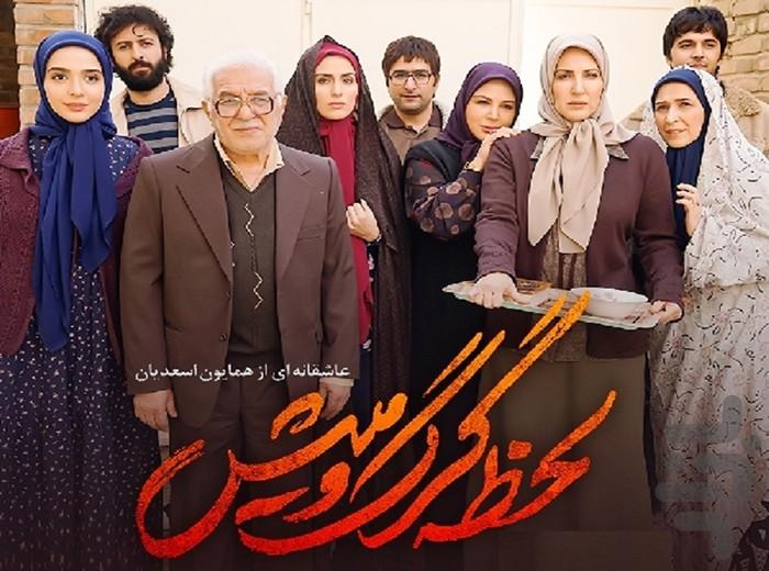 سریال ایرانی لحظه گرگ و میش : کامل - Image screenshot of android app