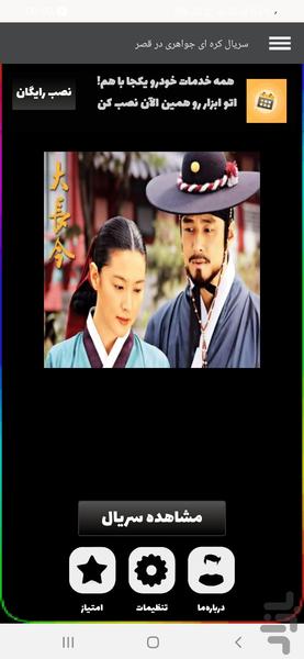 سریال جواهری در قصر دوبله - عکس برنامه موبایلی اندروید