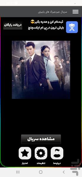 سریال کره ای جیرجیرک های پاییزی - عکس برنامه موبایلی اندروید