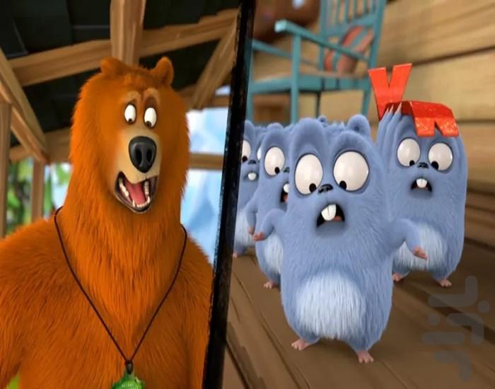 کارتون خرسی و موشهای صحرایی - Image screenshot of android app