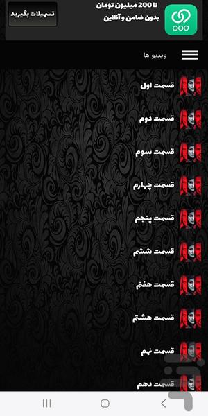 سریال خودخواسته - عکس برنامه موبایلی اندروید