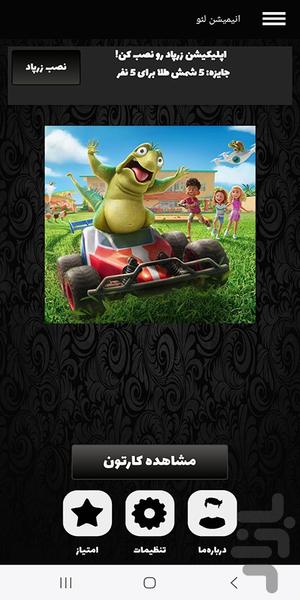 کارتون لئو | فیلم - عکس برنامه موبایلی اندروید