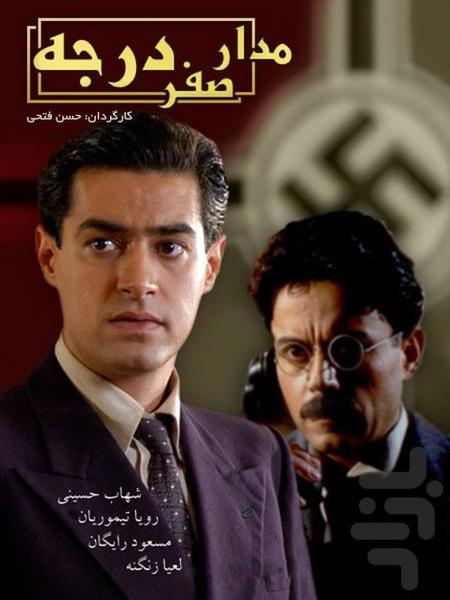 سریال مدار صفر درجه - Image screenshot of android app