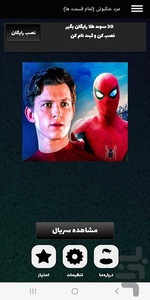 فیلم مرد عنکبوتی ( تمام قسمت ها) - Image screenshot of android app