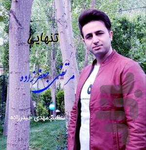آهنگ های مرتضی جعفر زاده - عکس برنامه موبایلی اندروید