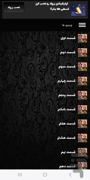 سریال نابرده رنج - عکس برنامه موبایلی اندروید