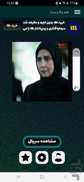 فیلم پرگار | سریال - Image screenshot of android app