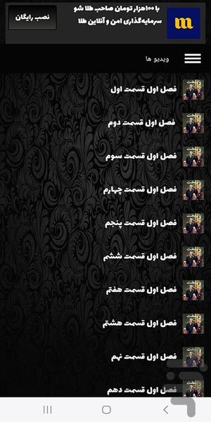 سریال ایرانی پایتخت 1 و 2 | فیلم - Image screenshot of android app