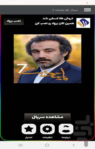 سریال پایتخت ۷ | تمام قسمت ها - عکس برنامه موبایلی اندروید