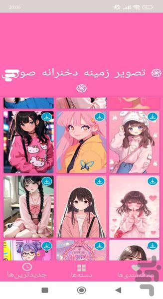 تصویر زمینه دخترانه صورتی - Gameplay image of android game