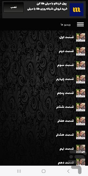 فیلم پرانتز باز | سریال ایرانی - Image screenshot of android app