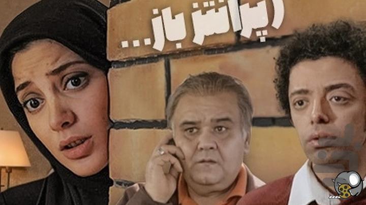 فیلم پرانتز باز | سریال ایرانی - Image screenshot of android app