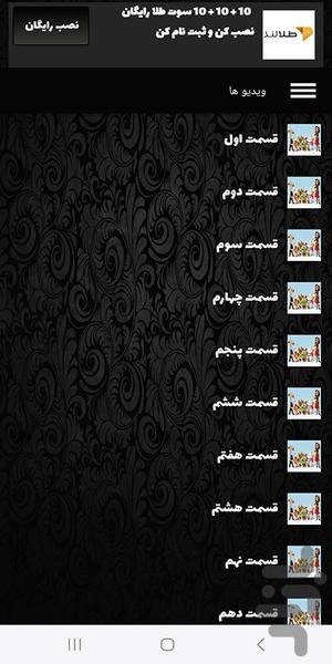 کارتون ریدلی و دوستان تاریخی (دوبله) - Image screenshot of android app