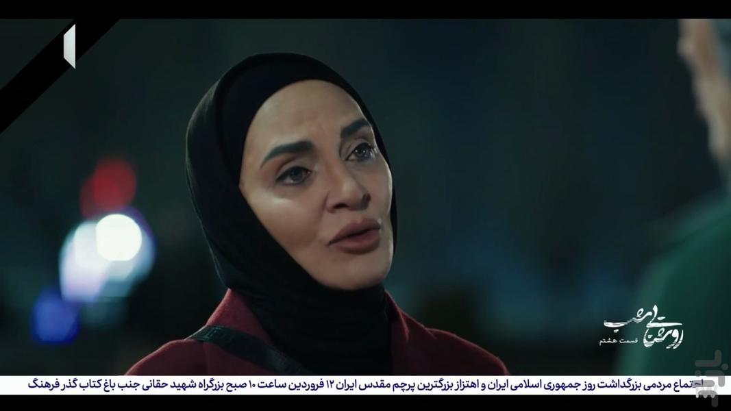 سریال روشنایی شب - عکس برنامه موبایلی اندروید