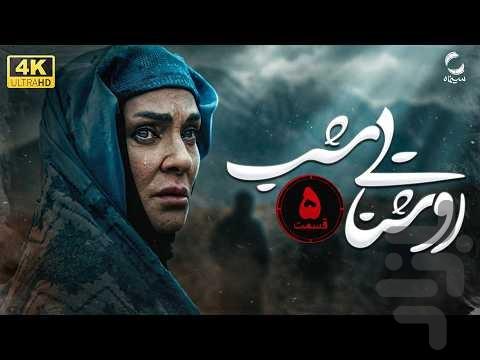 سریال روشنایی شب - عکس برنامه موبایلی اندروید