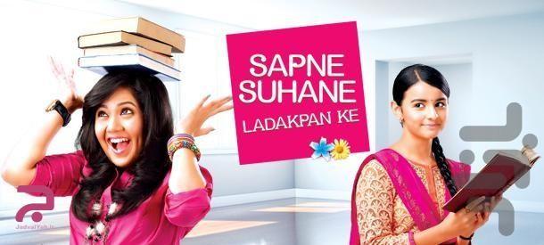 سریال هندی رویای شیرین جوانی - عکس برنامه موبایلی اندروید