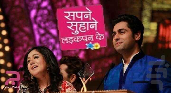 سریال هندی رویای شیرین جوانی - عکس برنامه موبایلی اندروید