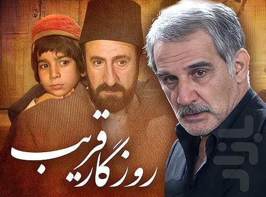 فیلم ایرانی روزگار قریب - Image screenshot of android app