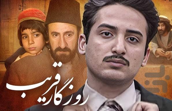 فیلم ایرانی روزگار قریب - Image screenshot of android app