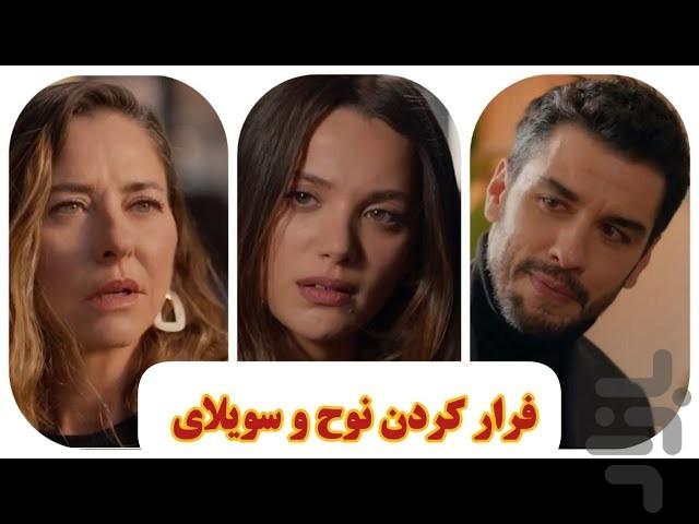سریال ترکی سنگدل - عکس برنامه موبایلی اندروید