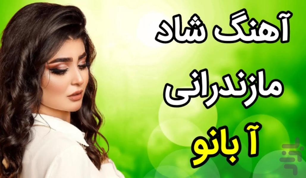 برنامه آهنگ های شاد محلی - Image screenshot of android app