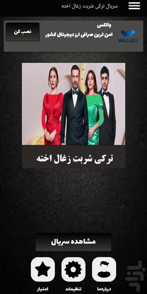سریال شربت زغال اخته | فیلم ترکی - عکس برنامه موبایلی اندروید