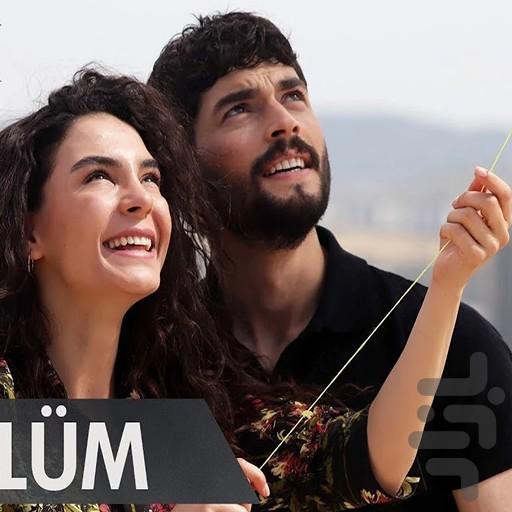 سریال ترکی تردید - عکس برنامه موبایلی اندروید