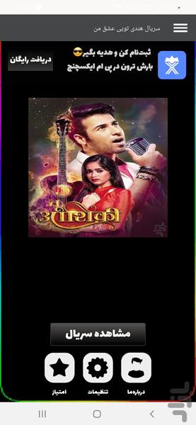 سریال هندی تویی عشق من - عکس برنامه موبایلی اندروید