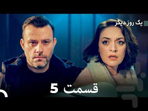 سریال ترکی یک روز تازه - عکس برنامه موبایلی اندروید