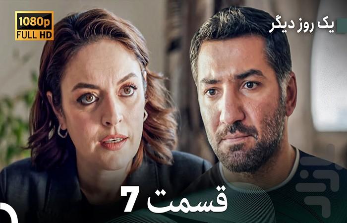 سریال ترکی یک روز تازه - عکس برنامه موبایلی اندروید