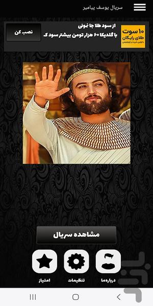 سریال یوسف پیامبر | تمام قسمت ها - Image screenshot of android app