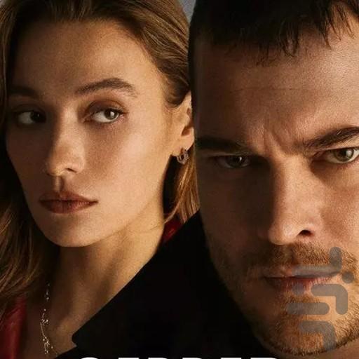 فیلم ترکی ظالم | سریال - Image screenshot of android app